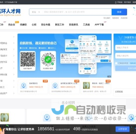 玉环人才网_玉环最新招聘信息_浙江台州玉环市最新找工作信息